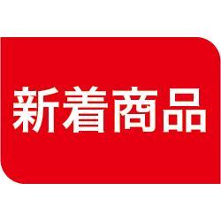 新着商品