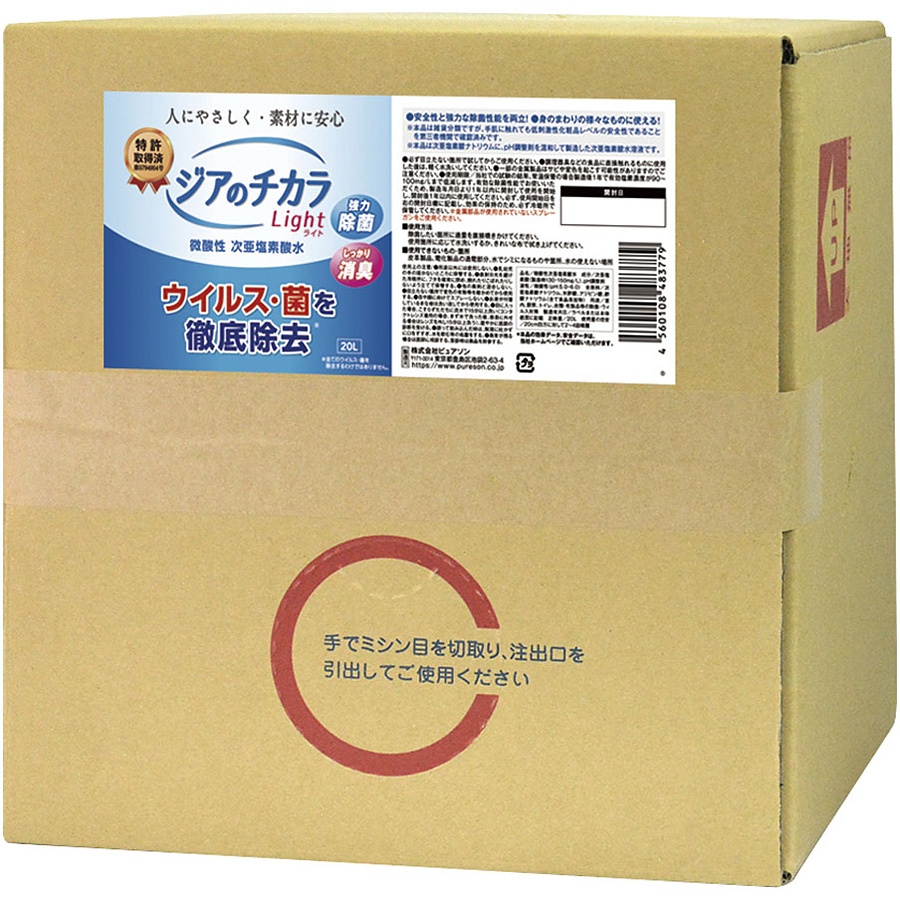 次亜塩素酸除菌水「ジアのチカラLight　20L」