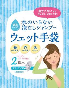 水のいらない泡なしｼｬﾝﾌﾟｰｳｪｯﾄ手袋2枚入×80個