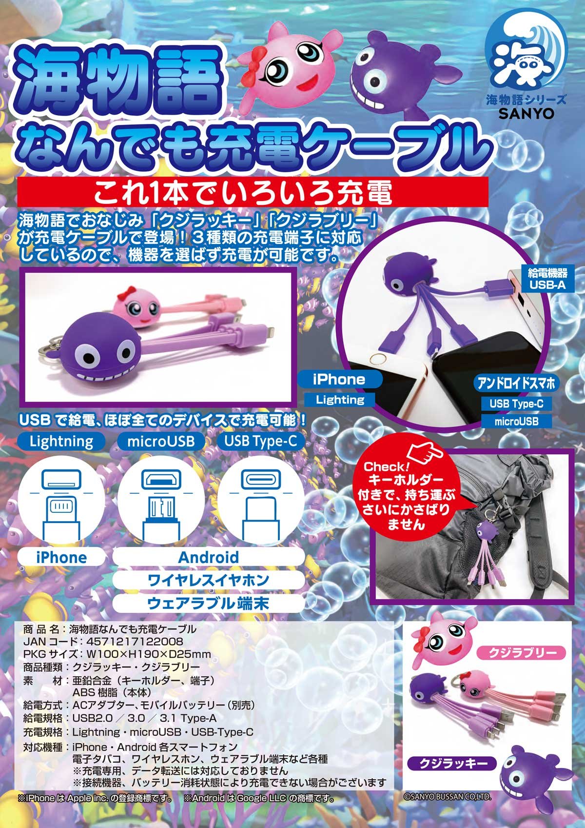 海物語なんでも充電ケーブル 12個【クジラッキー6個、クジラブリー6個】