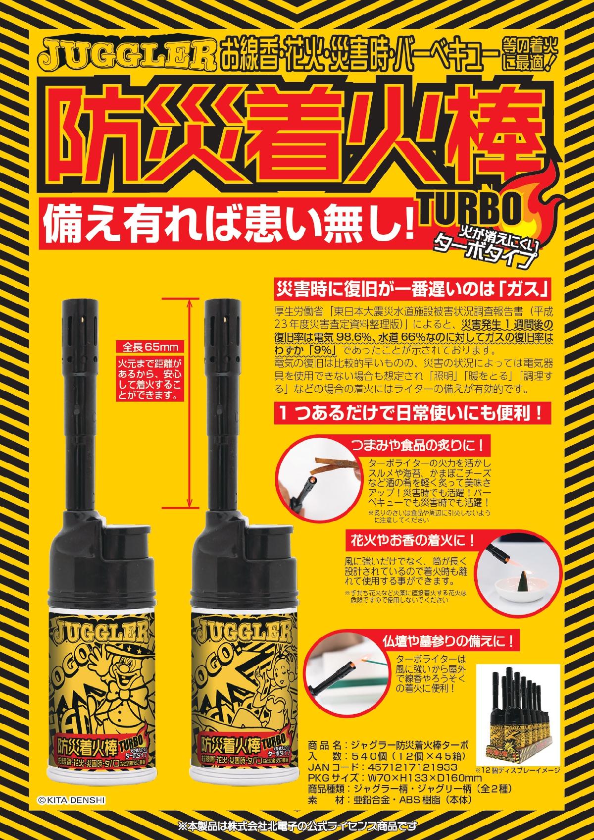 ジャグラー防災着火棒 48本【12本入り×4箱】