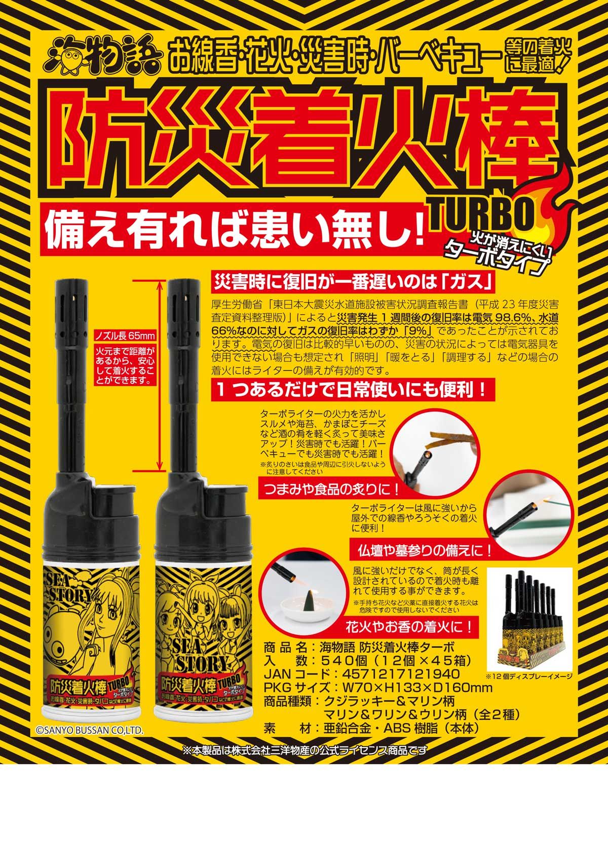 海物語　防災着火棒 48本【12本入り×４箱】