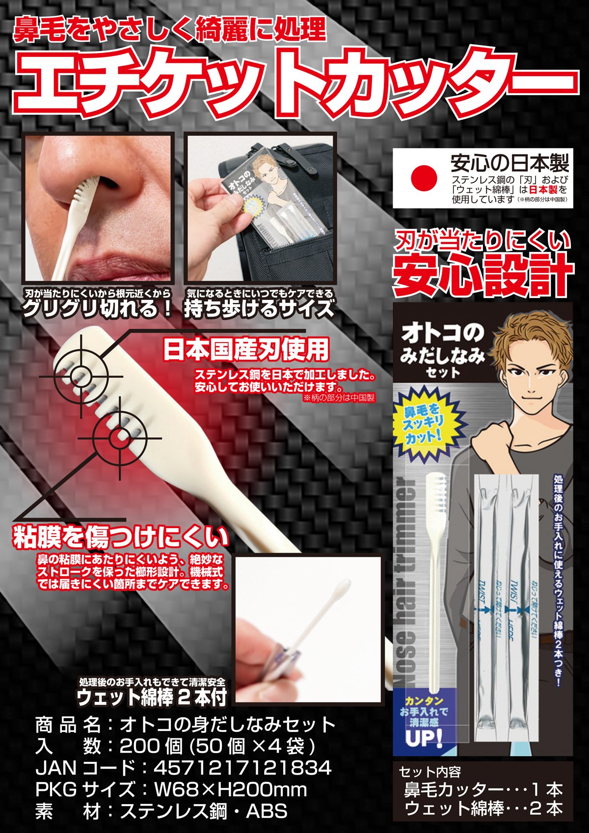 【総付景品フェア対象！】もらってうれしい緊急身だしなみセット200個