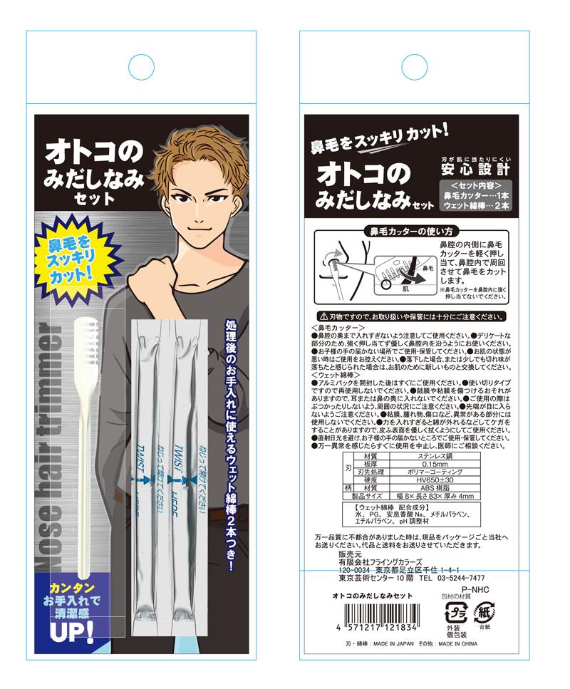 【総付景品フェア対象！】もらってうれしい緊急身だしなみセット200個