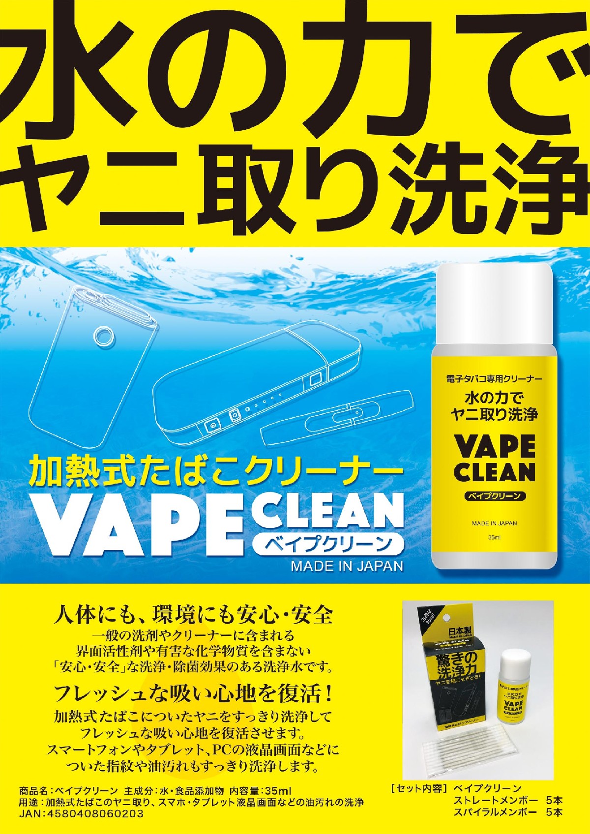 加熱式たばこクリーナー ベイプクリーン（50個）
