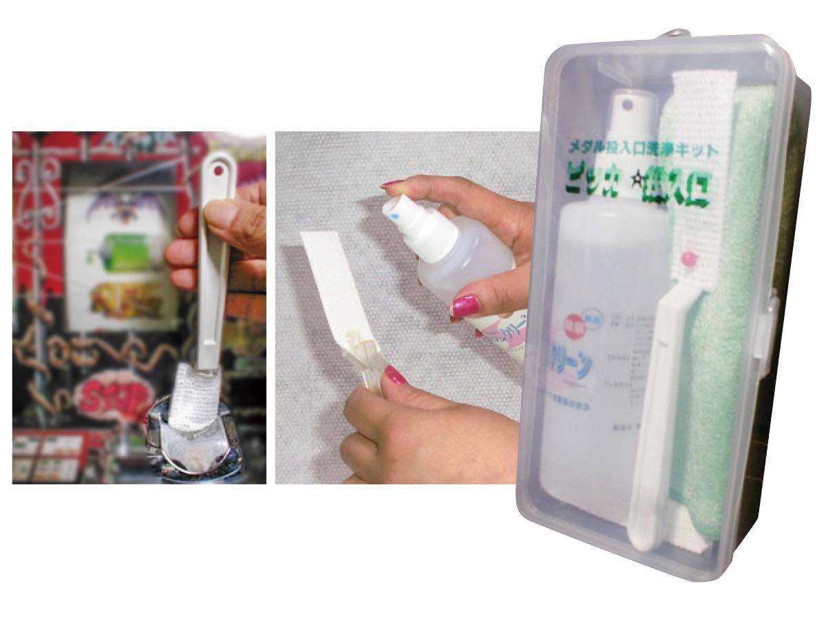 メダル投入口清掃ツール『ピッカ★投入口』