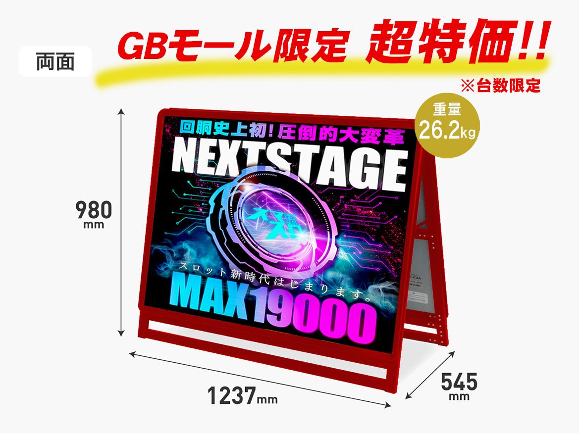 パカットパネルスタンド®　レッド　両面　A0ヨコ