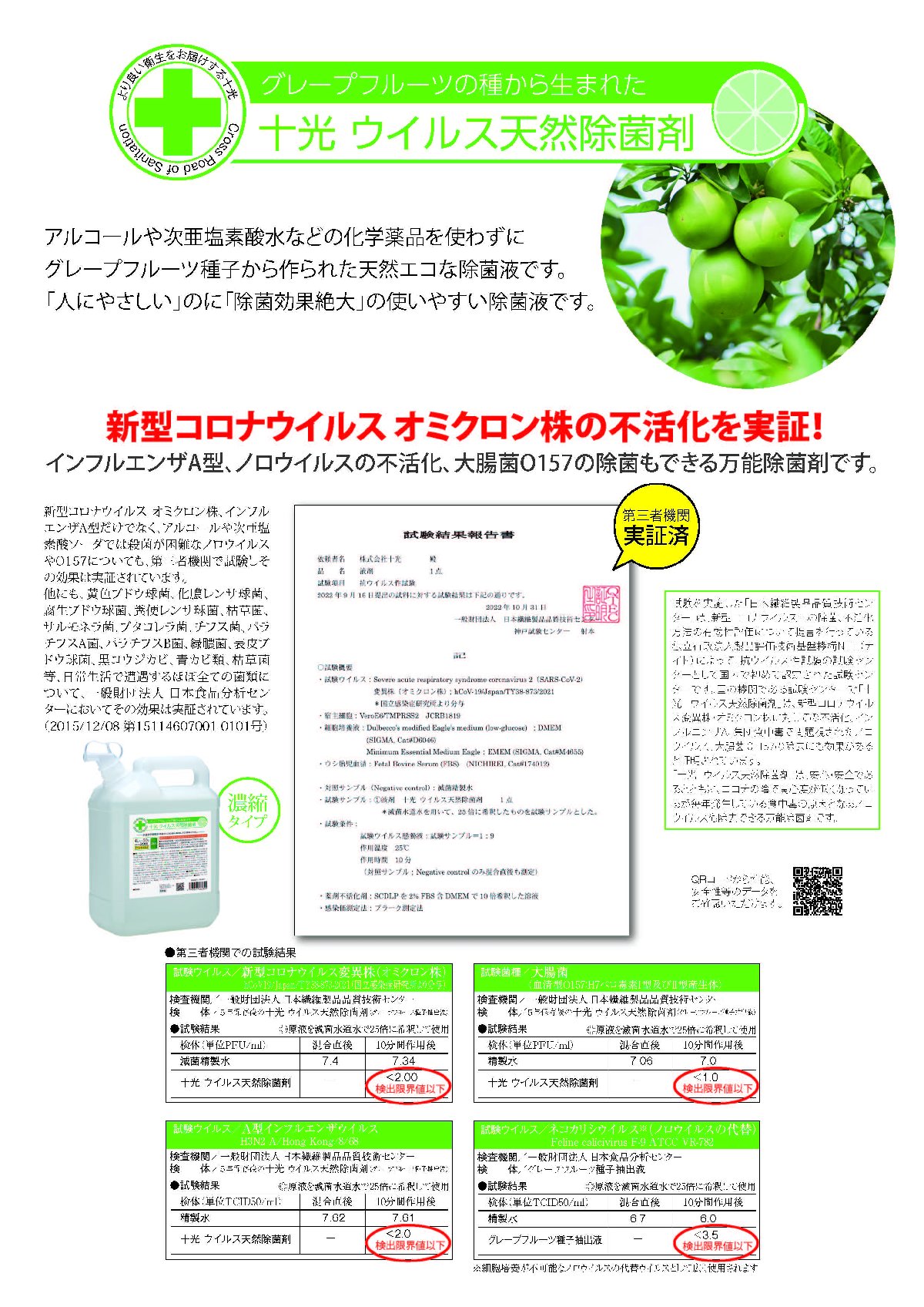 十光ウイルス天然除菌剤4L 十光ウイルス天然除菌剤4L