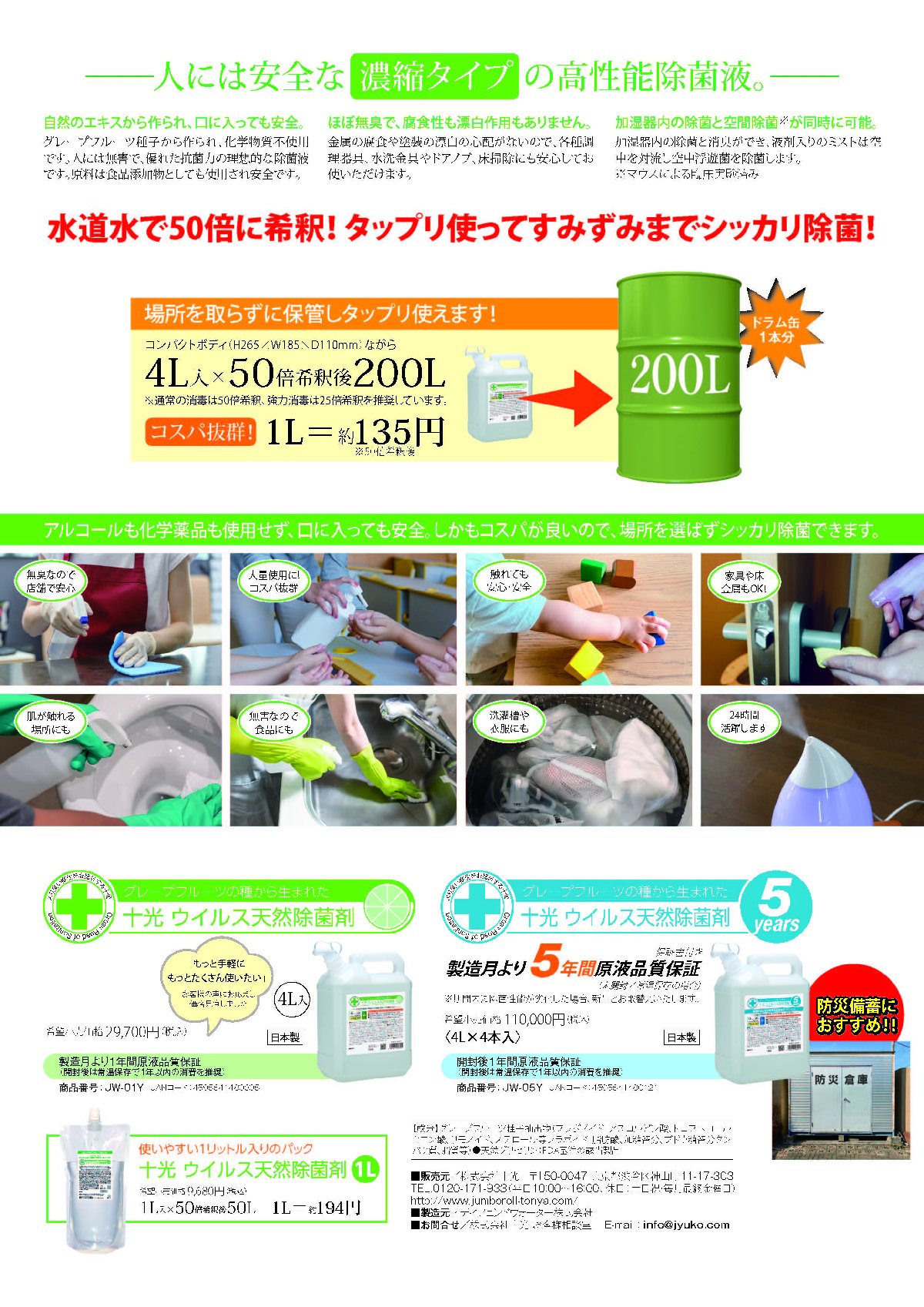 十光ウイルス天然除菌剤4L 十光ウイルス天然除菌剤4L