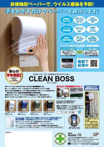 クリーンボスブラック非接触ロールタオルディスペンサー クリーンボスブラック非接触ロールタオルディスペンサー