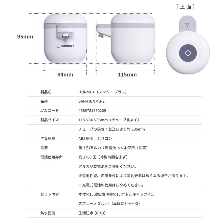 HUNMU＋（フンムープラス）つけ変える消毒器