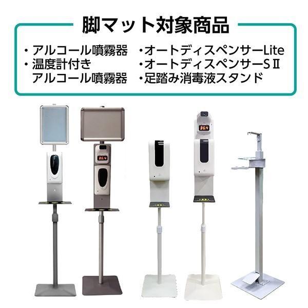 当店アルコール噴霧器専用　脚マット