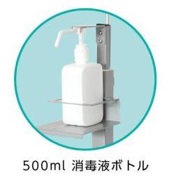 500ml消毒液ボトル