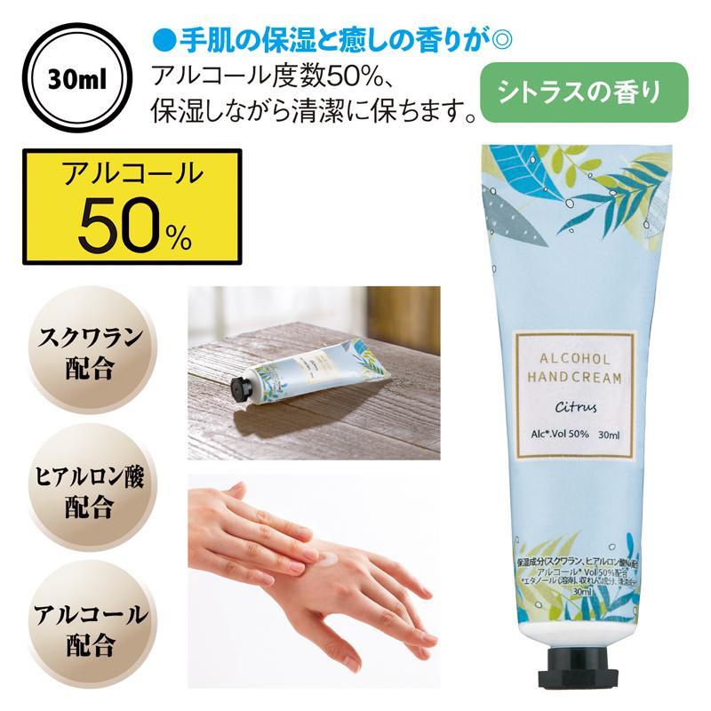 【総付景品フェア対象！】アルコール配合ハンドクリーム（1個あたり138円/税抜）