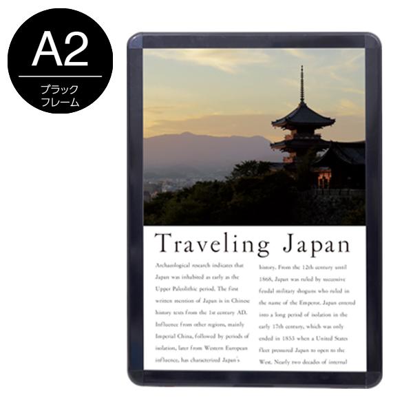 屋内用ポスターパネル『メディアグリップ(MG-32R)』 A2 ブラック