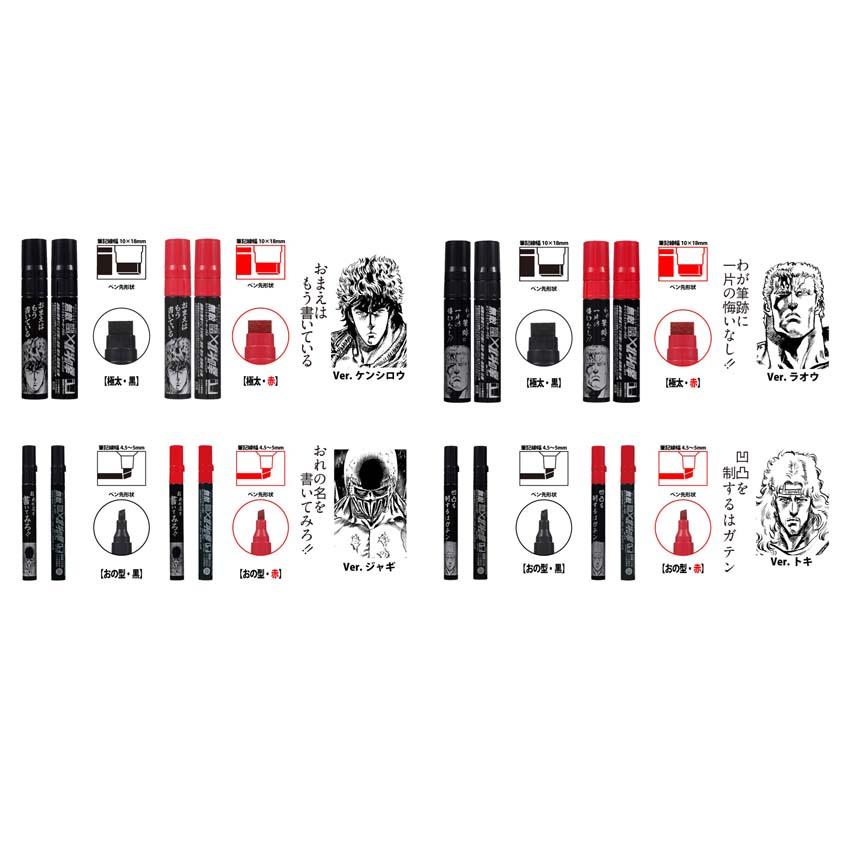 プロ仕様マーカーペン|ガテン無敵マーカーPRO×北斗の拳(52本セット) プロ仕様マーカーペン|ガテン無敵マーカーPRO×北斗の拳(52本セット)