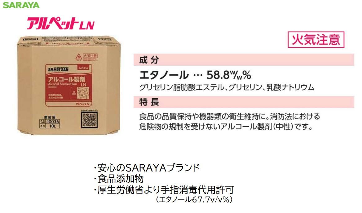 SARAYA アルペットLN 10L アルコール 消毒 SMART SAN コック付属 除菌 SARAYA アルペットLN 10L アルコール 消毒 SMART SAN コック付属 除菌