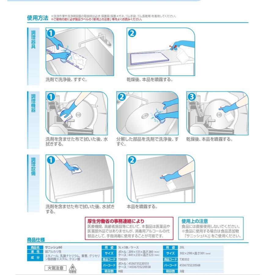 シーバイエス サニッシュ60 20L 高濃度 アルコール消毒液 大容量 手指 除菌 日用品 シーバイエス サニッシュ60 20L 高濃度 アルコール消毒液 大容量 手指 除菌 日用品