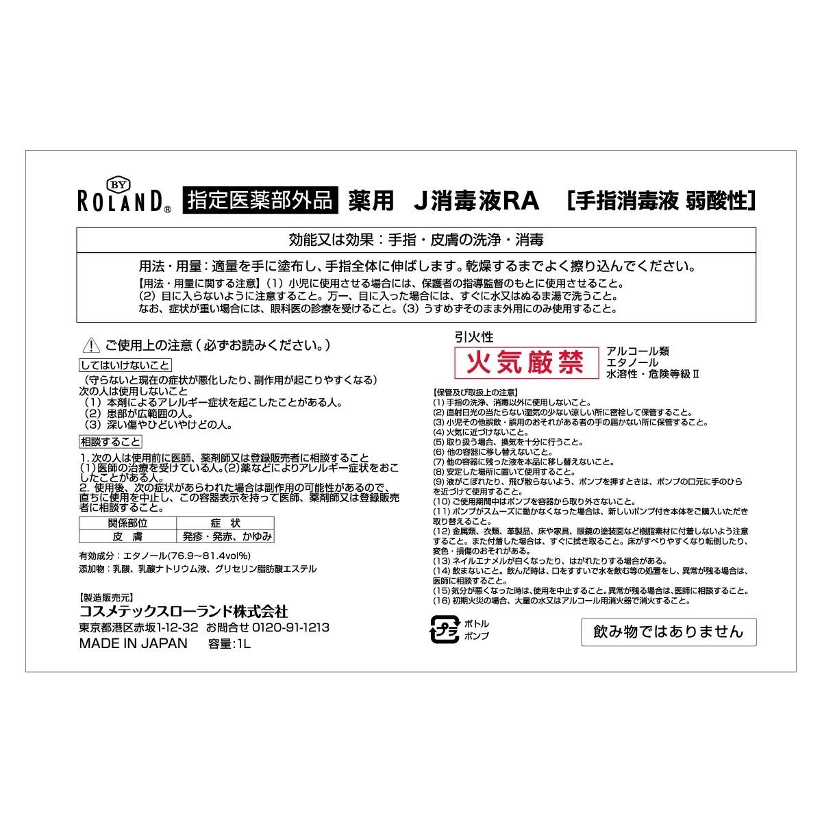 【指定医薬部外品】BY ROLAND アルコール77薬用消毒液(1L) 12本入
