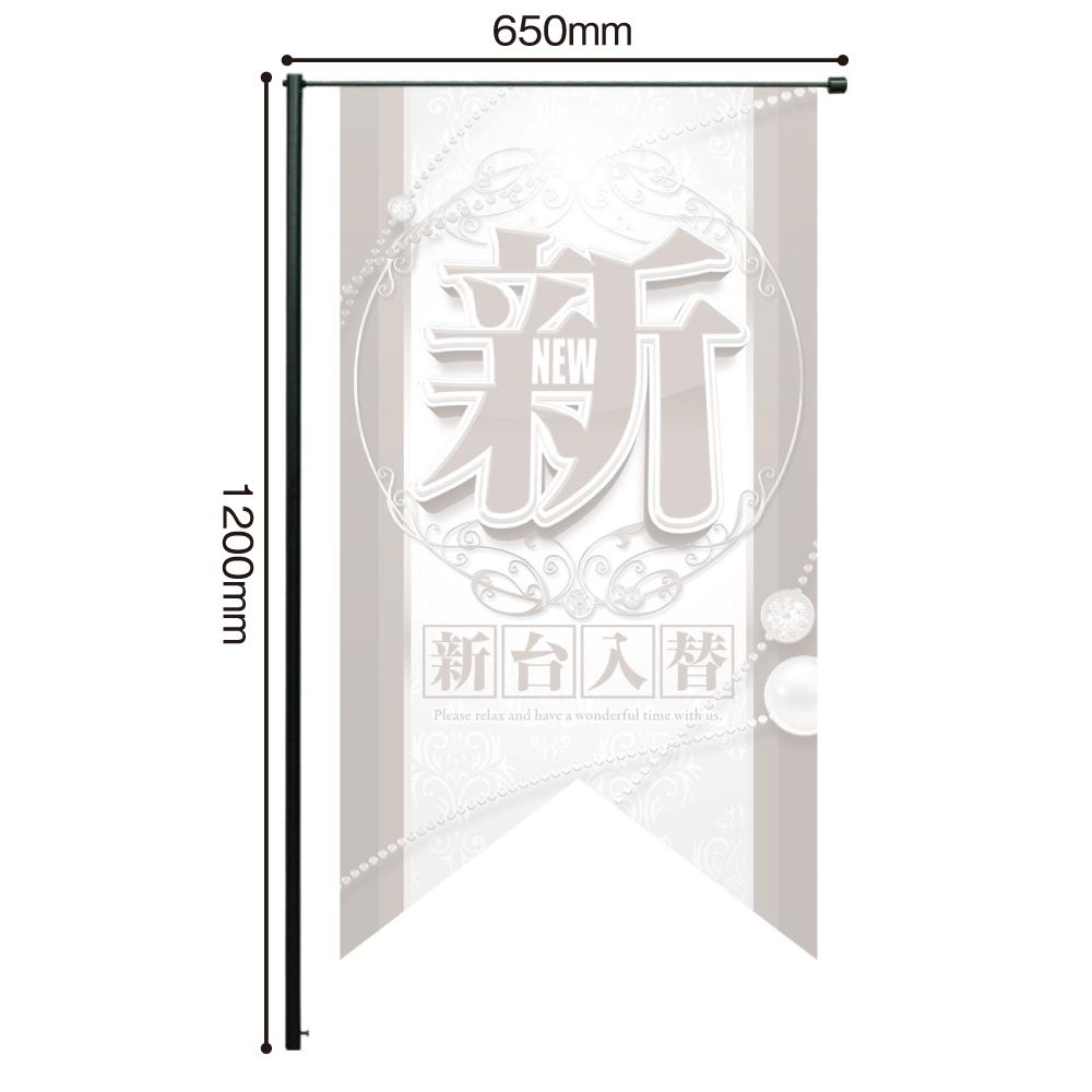 ハイポール　島上装飾部材 【島上にタペストリーを飾る事の出来る部材】