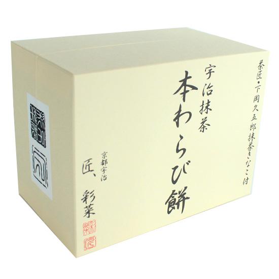 宇治抹茶 本わらび餅 ロット数=12入【1点あたり@763円(税別)】 宇治抹茶 本わらび餅 ロット数=12入【1点あたり@763円(税別)】