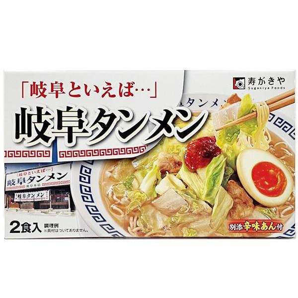 岐阜タンメン２食入り　ロット数＝24入【1点あたり@535円（税別）】