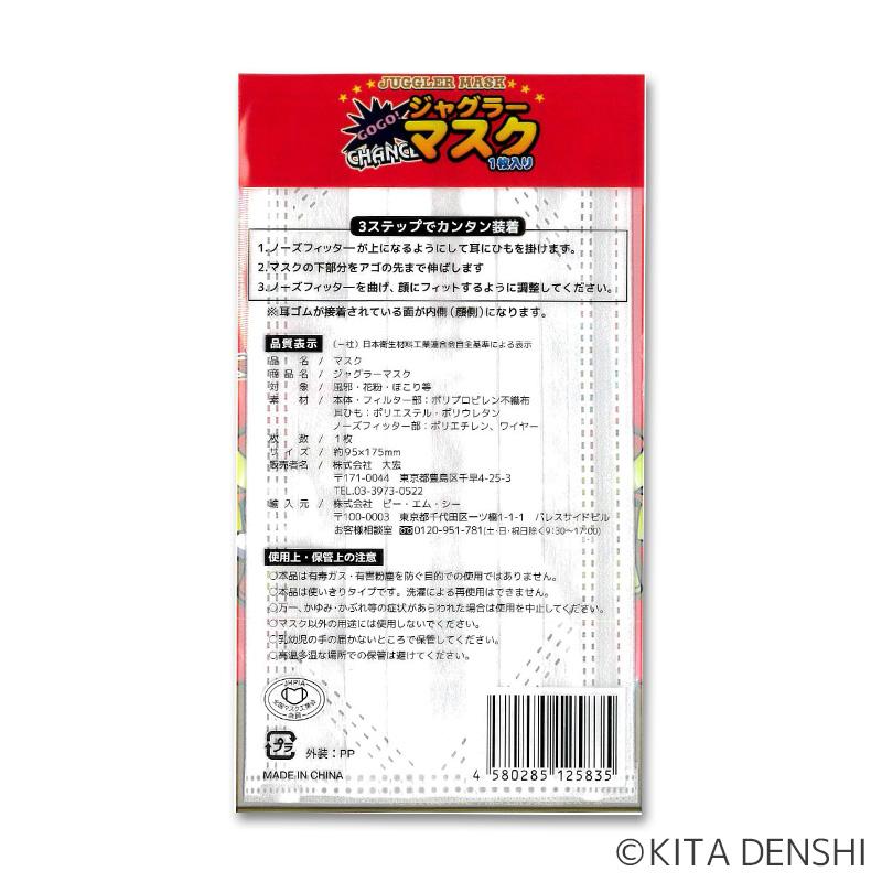 ジャグラーマスク（1枚入り）500個